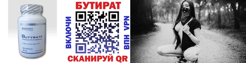 БУТИРАТ 99%  Сураж 