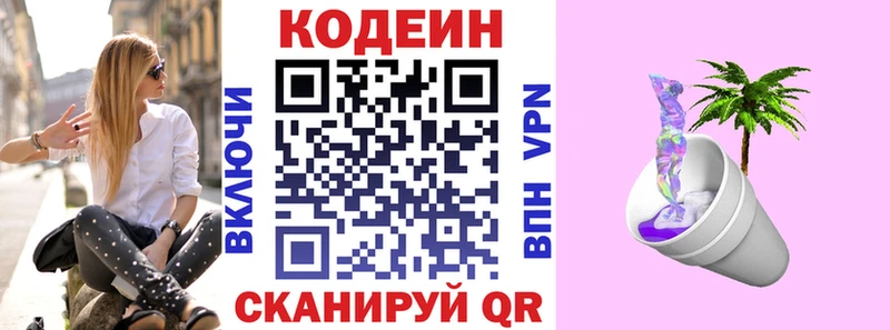 где можно купить omg рабочий сайт Кодеин Purple Drank Сураж